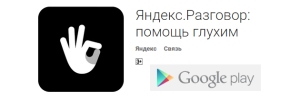Яндекс-разговор1